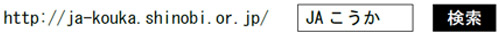 JAこうかURL