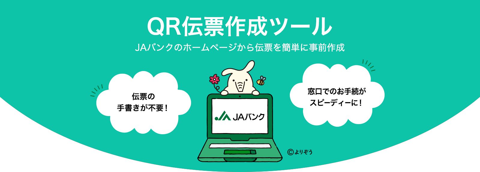 QR伝票作成ツール