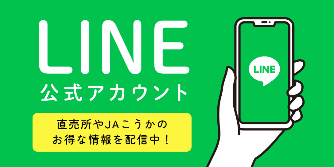 LINE公式アカウント