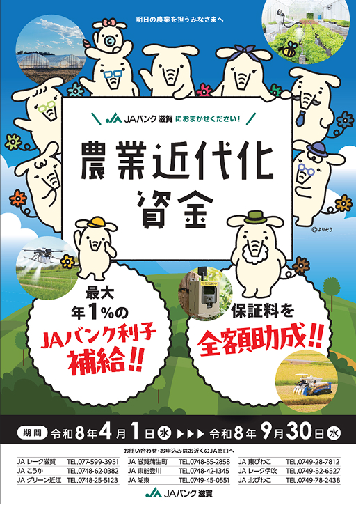 農業近代化資金