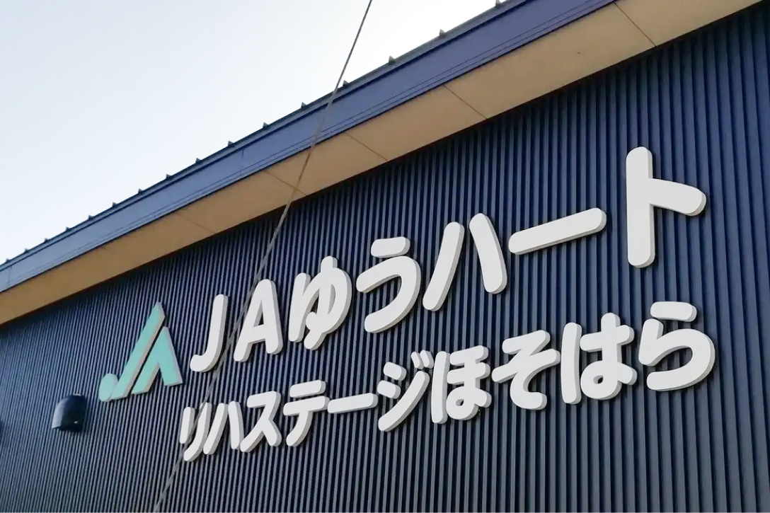 株式会社JAゆうハート