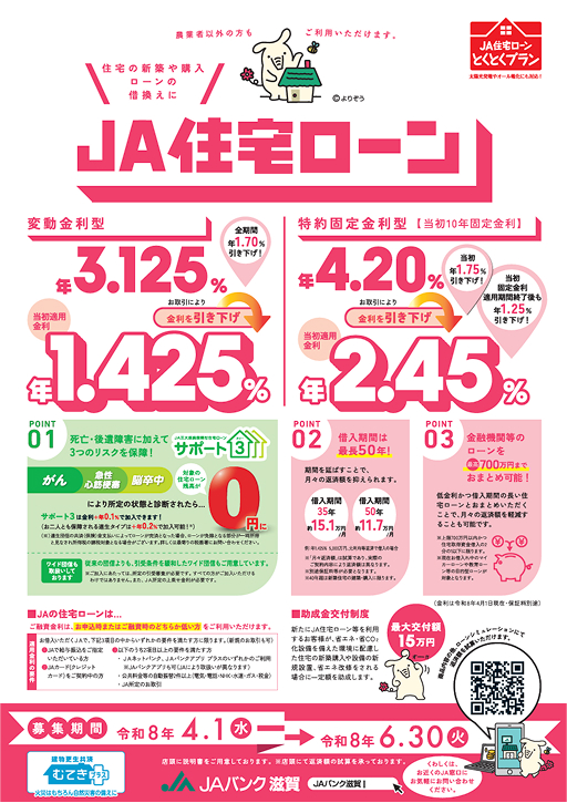 JA住宅ローン