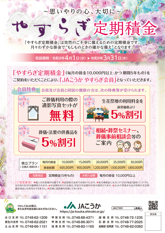 やすらぎ定期積金