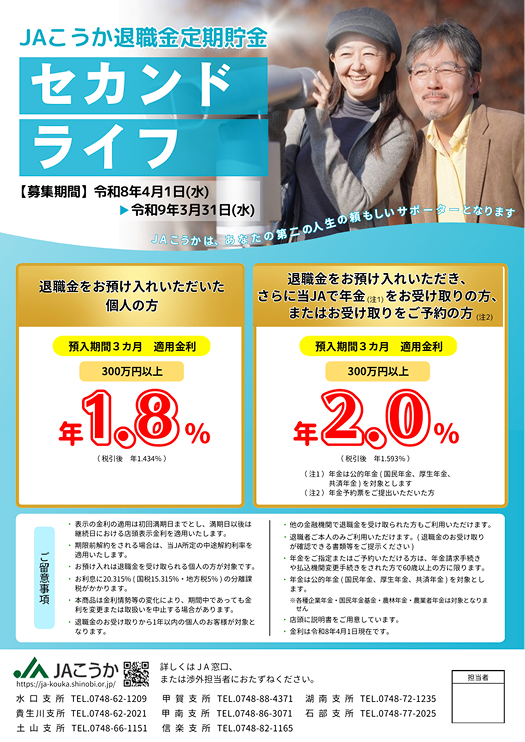 セカンドライフ