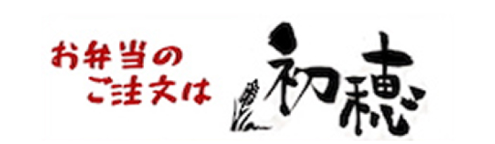 株式会社初穂