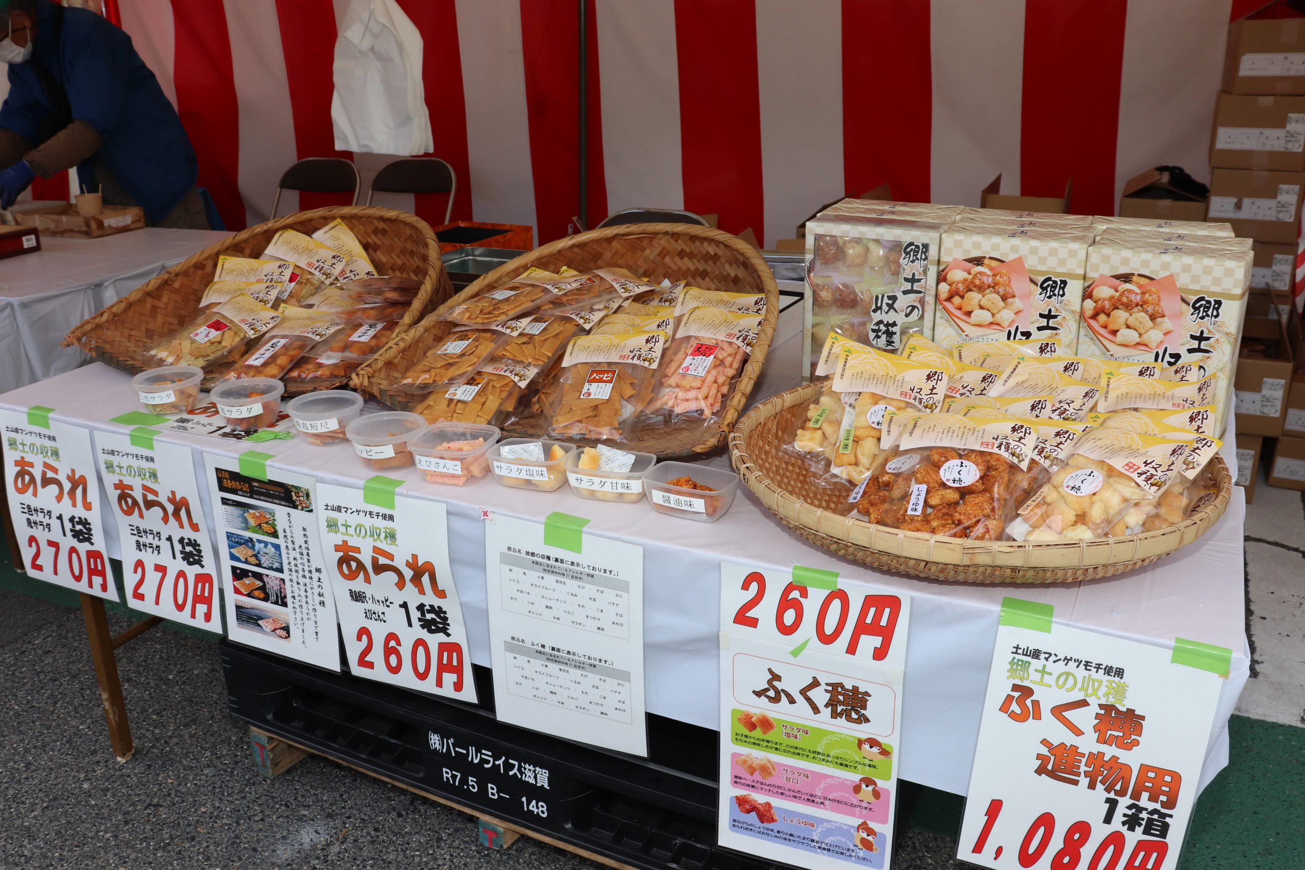 おかき