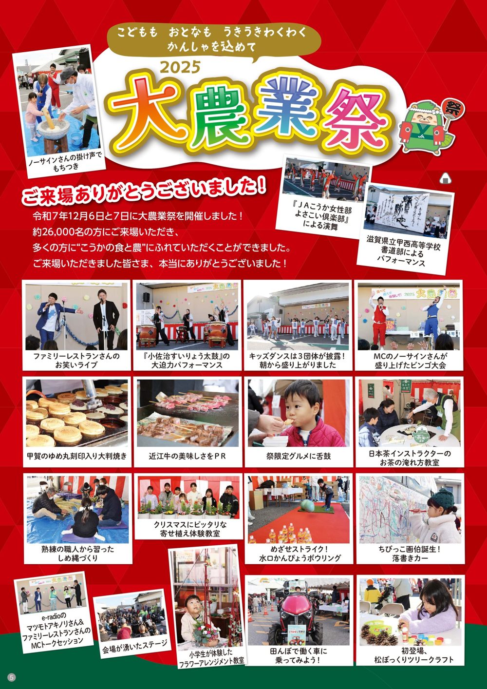 2025大農業祭の開催報告。ステージ、グルメ、体験コーナーの写真