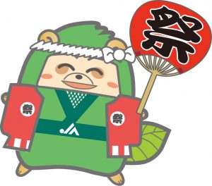 今年も開催します！！　ＪＡこうか大農業祭！！