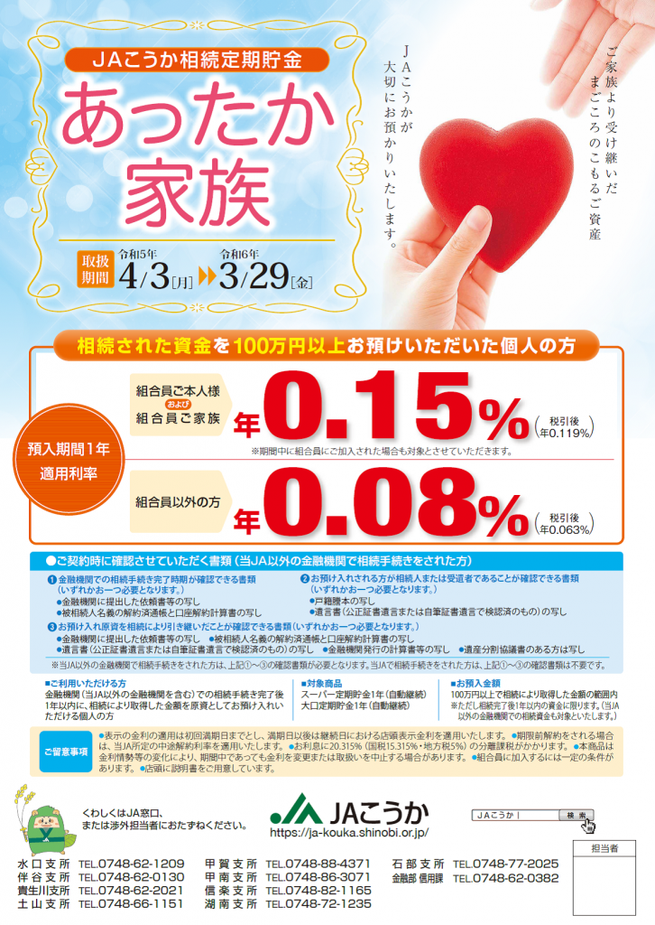 あったか家族