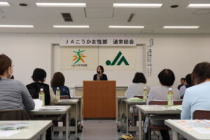 JＡこうか女性部が通常総会を開催